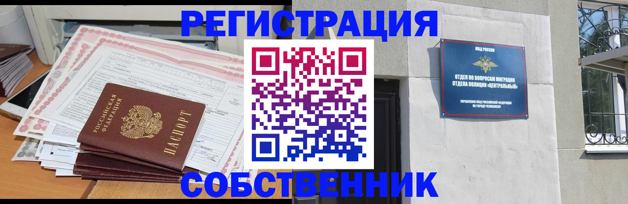 временная регистрация купить в Котовске