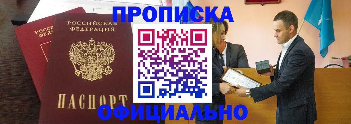 прописка паспорт в Котовске
