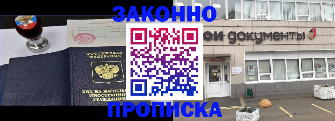 временная регистрация для школы в Котовске