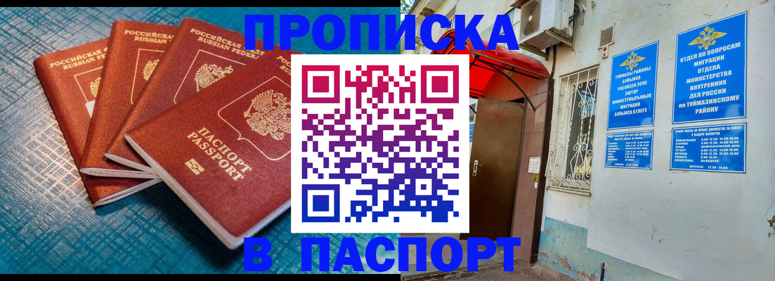 прописка иностранных граждан в Котовске