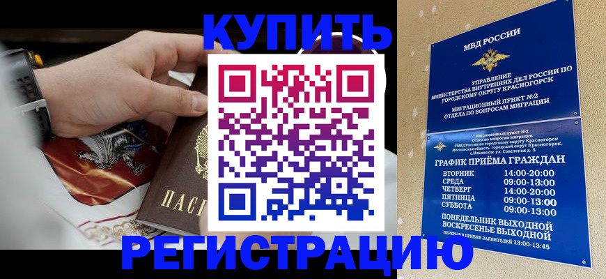 прописка ребенка в Котовске