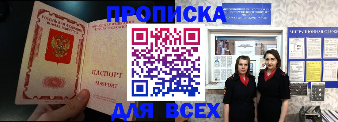 временная регистрация в Котовске