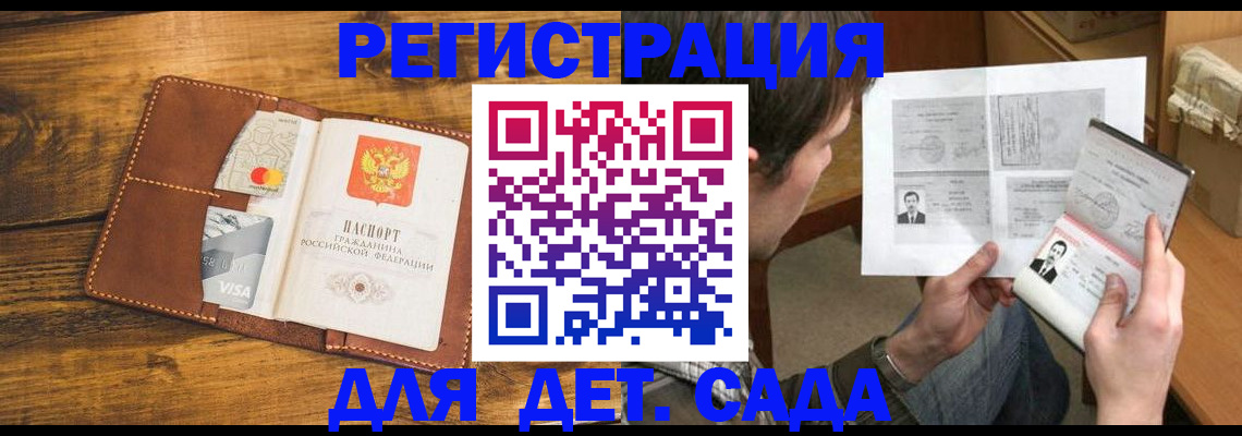 временная прописка в Котовске